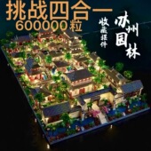 2025新款 苏州园林三合一总院建筑模型中高难度积木玩具适用于乐高