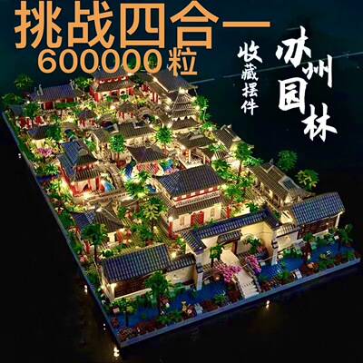 2025新款苏州园林三合一积木玩具