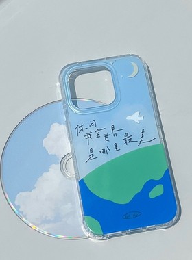 地球任意门手机壳丨放空岛原创设计五月天歌词蓝绿色五月天双层印