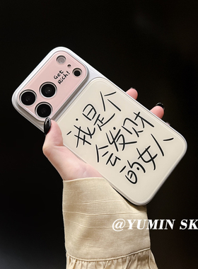 ins我是个会发财的女人文字适用iPhone16pro max苹果17pro手机壳1