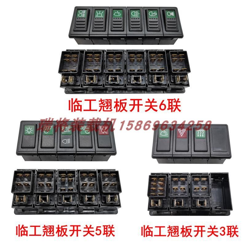 临工 装载机配件 953 956 翘板开关 3联 5联 6联 控制 按钮 开关