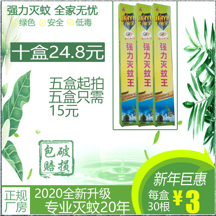 强力蚊香 户外灭蚊王 家用室内蚊香王低毒蚊香30支装五盒包邮 - 实物图