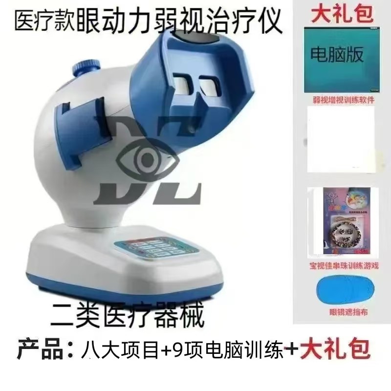 保视佳综合康复训练功能立体同时