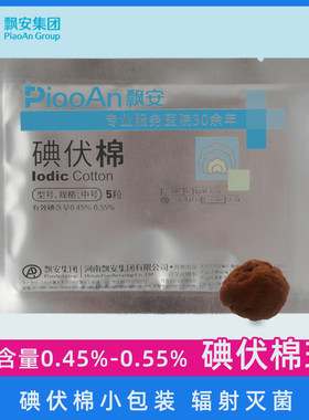 飘安灭菌碘伏棉球一次性脱脂皮肤