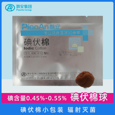 飘安灭菌碘伏棉球一次性脱脂皮肤
