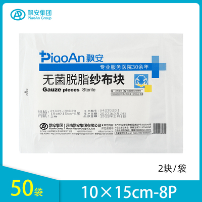 飘安医用纱布灭菌消毒一次性