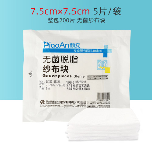飘安医用纱布块无菌脱脂棉纱布片伤口包扎清洁消毒灭菌医用大纱布