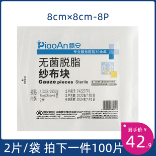 一次性医用纱布块无菌脱脂沙布片药用清洁消毒灭菌大块纯棉敷料块