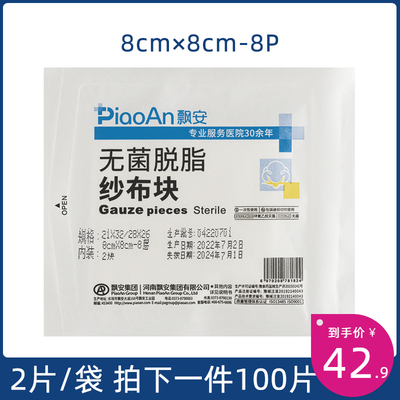 一次性医用纱布块无菌脱脂沙布片药用清洁消毒灭菌大块纯棉敷料块
