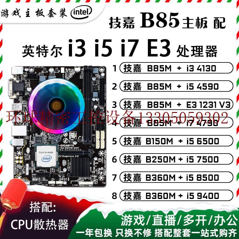 议价主板CPU套装6500 7500 8500 9400 8400台式机电脑搭现货议价