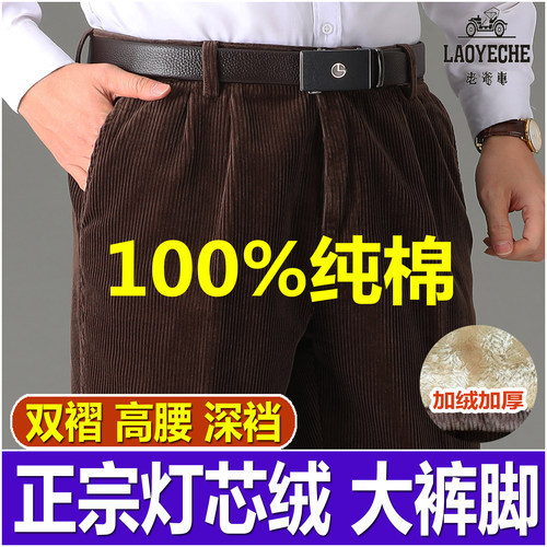 厚老爷车纯棉粗条灯芯绒男裤双褶