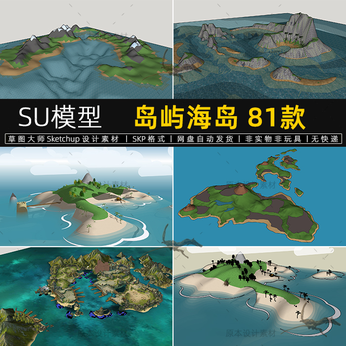 SU模型岛屿海岛景色风景海滨小岛孤岛场景草图大师sketchup素材