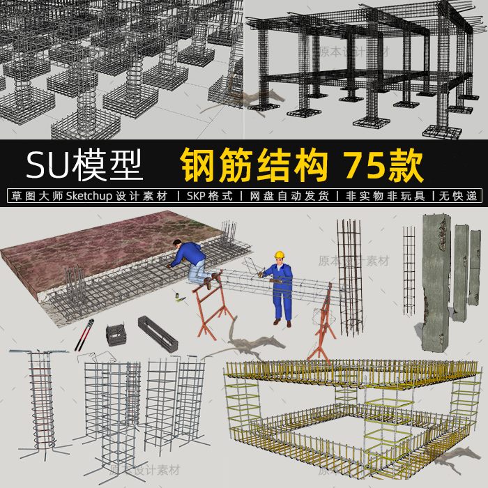 钢筋SU模型混凝土基础框架结构模板梁地建筑节点草图大师素材施工