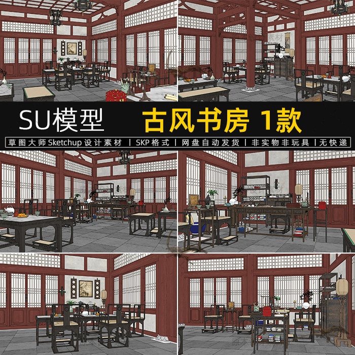 su模型古风书房古代书屋室内木结构中式桌椅展厅场景草图大师