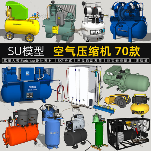 空气压缩机SU模型工业设备器材制冷压缩机sketchup素材草图大师