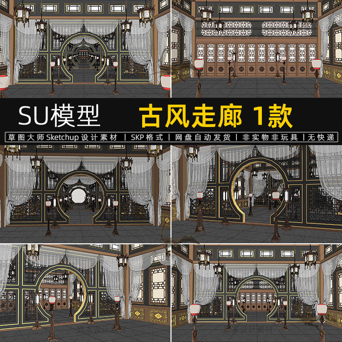 su模型古风走廊影视布景过道古装拍戏场景室内展厅草图大师素材