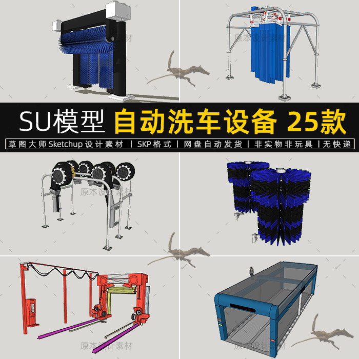 SU模型自动洗车设备汽车维修汽修城保养修车设施sketchup草图大师