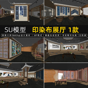 新中式印染布展厅SU模型水缸民族服装织布机展览馆草图大师素材
