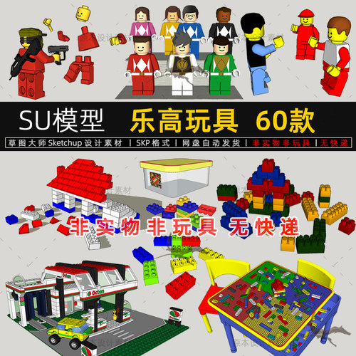 乐高玩具SU模型卡通人物机器人迷你数字玩物Sketchup草图大师素材