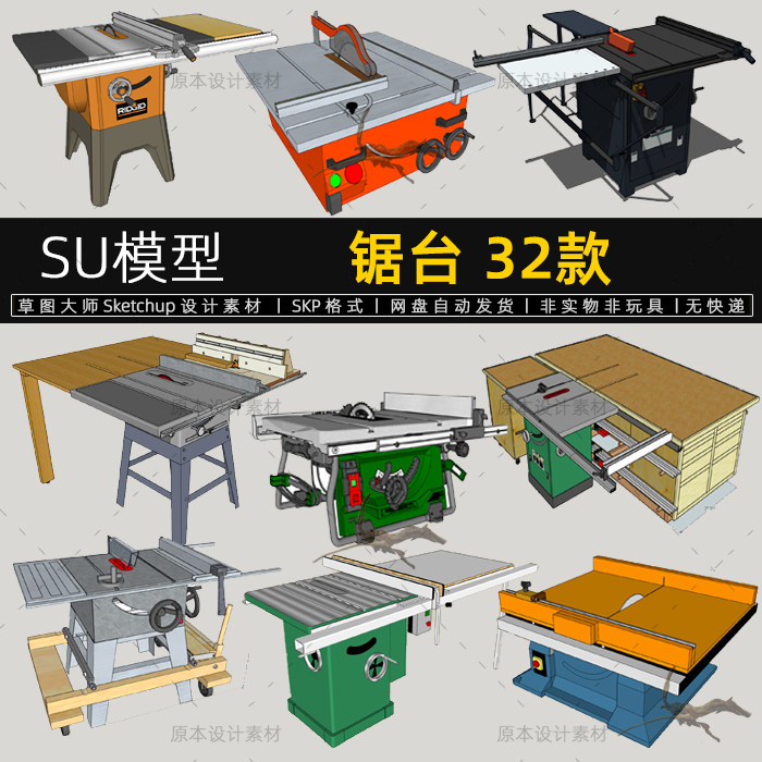 su模型切割机锯台工业木工器械小品电锯斜切锯架sketchup草图大师