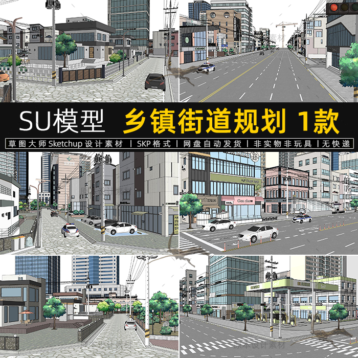 乡镇街道规划SU模型现代城市小镇建筑楼房道路自建房小区草图大师