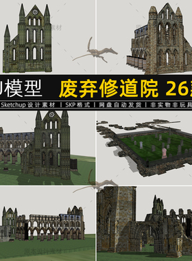 废弃修道院SU模型欧式破旧教堂建筑遗址草图大师sketchup素材