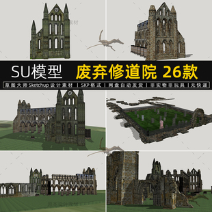废弃修道院SU模型欧式破旧教堂建筑遗址草图大师sketchup素材