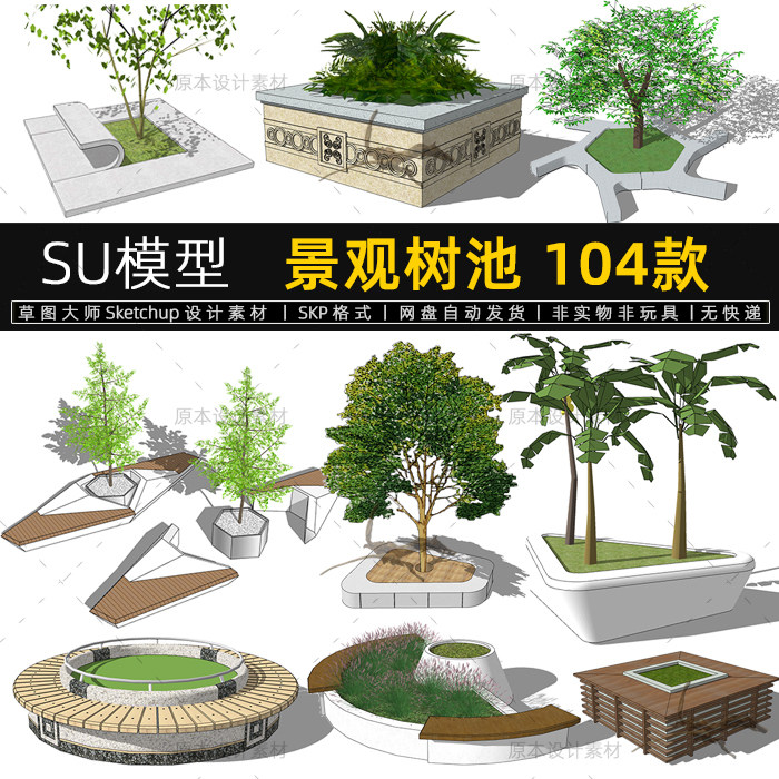 su模型树池方形景观异形圆花池商业广场设计素材sketchup草图大师