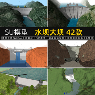 水坝山谷su模型大坝水电站堤坝溪坝水库水利设施sketchup草图大师