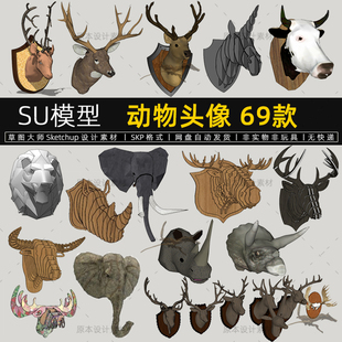 动物头像头骨SU模型木雕小品工业风羊头鹿头牛头头饰挂件草图大师