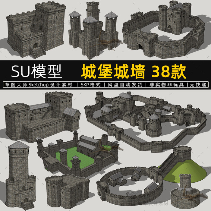 su模型欧洲城堡城墙欧式古典烽火台古代战争围墙建筑草图大师素材