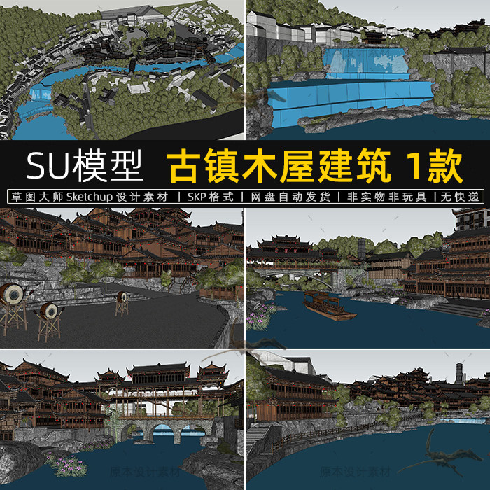 su模型古镇木屋建筑中式山地古村落民居吊脚楼土家族苗族古建筑