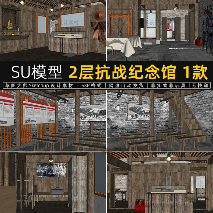 抗战纪念馆SU模型红色文化空间革命主题展览馆陈列馆草图大师素材