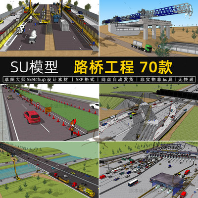 桥梁SU模型桥墩构造施工高架桥器械素材Sketchup草图大师路桥工程