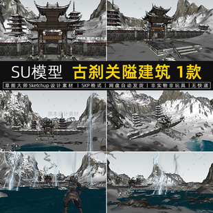 古刹关隘建筑SU模型古风武侠游戏古代建筑场景草图大师sketchup