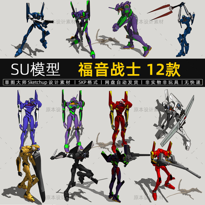 su模型福音战士机器人未来科幻机甲动画新世纪草图大师sketchup