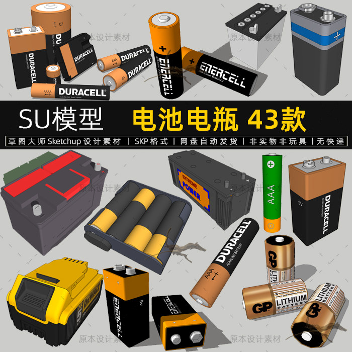 su模型工业干电池电瓶蓄电池车用蓄电池设计素材sketchup草图大师