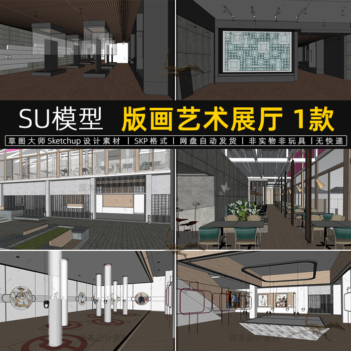 SU模型版画艺术展厅文化民俗木刻展馆展示布置sketchup草图大师