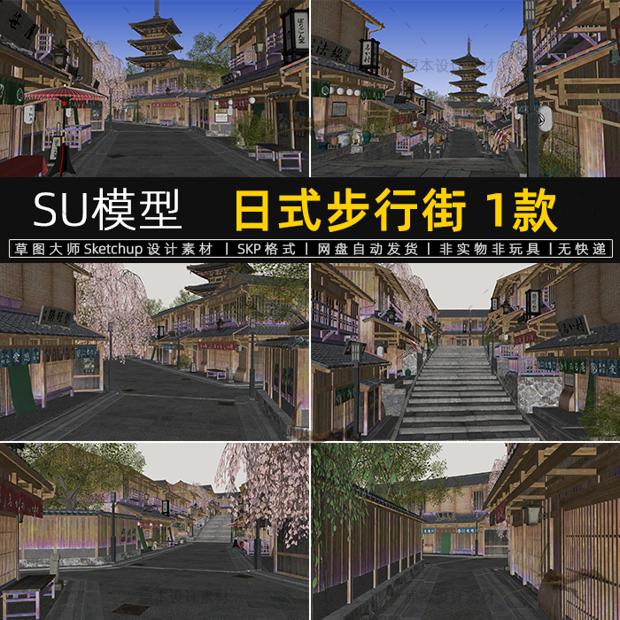 日式步行街SU模型温泉度假村禅意商业街民宿客栈商铺草图大师