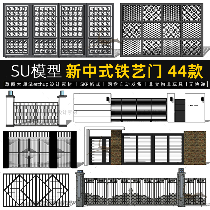 SU模型铁艺门新中式新亚洲别墅格栅院门Sketchup设计素材草图大师 商务/设计服务 样图/效果图销售 原图主图