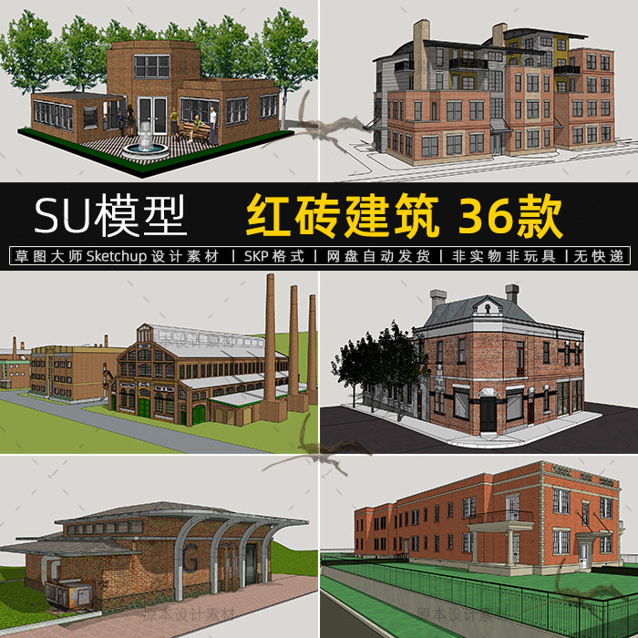 su模型红砖建筑独栋居民楼别墅仓库住宅sketchup草图大师素材