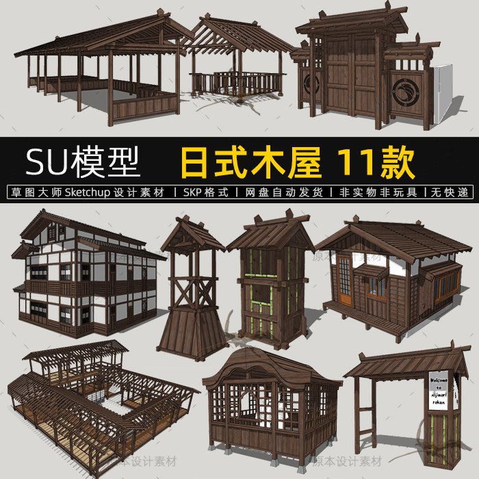 su模型日式木屋建筑构件仿古民宿客栈度假村sketchup草图大师素材