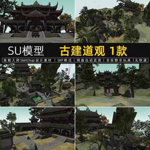 古建筑道观寺庙SU模型香炉大殿山体山门场景sketchup素材草图大师