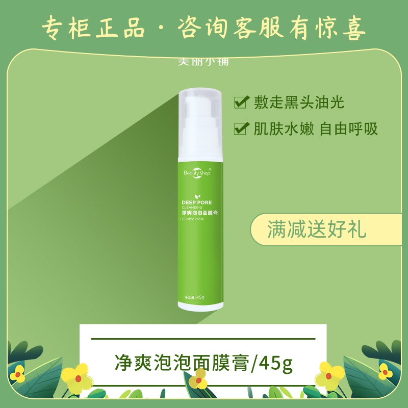 美丽小铺绿豆控油清肌面膜50g净化活氧泡沫 spa泡泡膜 专柜正品