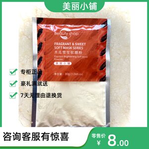 美丽小铺木瓜莹白30g保湿软膜粉