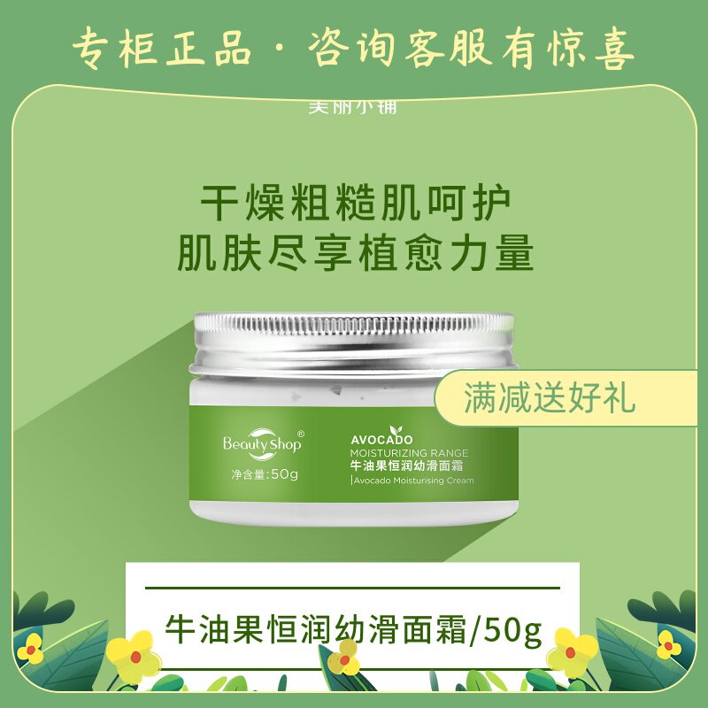 美丽小铺牛油果恒润幼滑面霜50g锁水保湿滋润祛皱柔嫩提亮肌肤