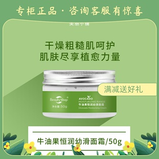 美丽小铺牛油果恒润幼滑面霜50g锁水保湿滋润祛皱柔嫩提亮肌肤