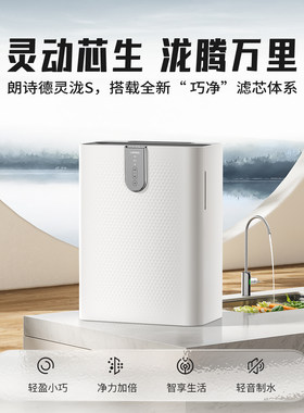 朗诗德（LONSID） 灵泷S净水器（RC200D3型）反渗透家用净水机