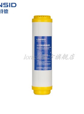 Lonsid朗诗德C+复合阻垢滤芯50 75净水器滤芯净水配件 默认11英寸
