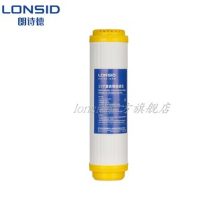 Lonsid朗诗德C+复合阻垢滤芯50 75净水器滤芯净水配件 默认11英寸